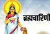Chaitra Navratri : दूसरे दिन करें मां ब्रह्मचारिणी की पूजा, जानें शीघ्र विवाह के लिए उपाय 