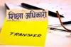 BEO TRANSFER IN UP : यूपी में  खण्ड शिक्षा अधिकारियों का बम्पर तबादला, देखें पूरी लिस्ट 