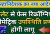 इन जिलों में टैबलेट पर चेहरा दिखाकर अपनी उपस्थिति दर्ज कराएंगे परिषदीय स्कूलों के शिक्षक और छात्र