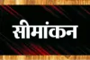 बलिया में बार्डर का विवाद : सीमांकन करेगी तहसीलदार के नेतृत्व में बनीं पांच सदस्यीय टीम