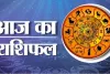 29 जनवरी का Rashifal :  इन राशि वालों को मिल सकता है भाग्य का साथ, पढ़ें दैनिक राशिफल