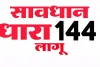 बलिया में 14 मार्च तक धारा 144 लागू, डीएम ने जारी किया आदेश