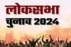 बलिया और सलेमपुर लोकसभा क्षेत्र : नामांकन स्वीकृत प्रत्याशियों को चुनाव चिन्ह आवंटित, जानिएं पूरा डिटेल्स