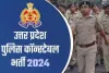 यूपी पुलिस सिपाही भर्ती का रिजल्ट जारी, ऐसे करें चेक