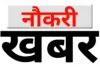 Ballia News : जनपद न्यायालय में चतुर्थ श्रेणी कर्मचारियों की होगी भर्ती, 30 पद है रिक्त, करें आवेदन