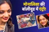 Mahakumbh से Viral Girl Monalisa को मिला फिल्म का ऑफर, बनेंगी रिटायर्ड आर्मी ऑफिसर की बेटी