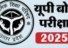 Model Paper 2025 : यूपी बोर्ड ने जारी किये 10वीं-12वीं के मॉडल प्रश्नपत्र, यहां देखें