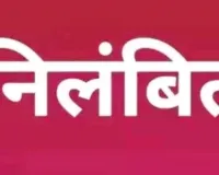 चपरासी की शिकायत पर खंड शिक्षा अधिकारी सस्पेंड