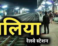 कार्तिक पूर्णिमा स्नान : आज एक फेरे के लिए चलेगी बलिया-मऊ-बलिया अनारक्षित मेला स्पेशल