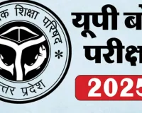 UP Board Date Sheet 2025 : यूपी हाईस्कूल और इंटरमीडिएट बोर्ड परीक्षा की डेट शीट जारी, देखें पूरा डिटेल्स