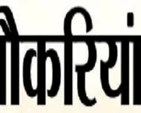 बेसिक शिक्षा विभाग में निकली ई.सी.सी.ई. एजुकेटर की भर्ती, देखें विज्ञप्ति