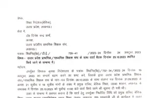 उत्तर प्रदेश प्राथमिक व माध्यमिक शिक्षक संघ के साथ 25 अक्टूबर को होने वाली वार्ता बैठक स्थगित