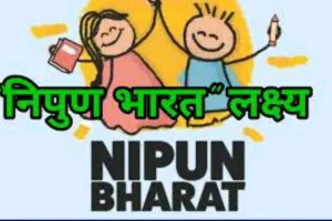 बलिया : डीएलएड प्रशिक्षु विद्यालयों में निपुण लक्ष्य एप्प के माध्यम से कक्षावार 12-12 बच्चों का करेंगे सर्वे, देखें तारीख