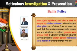 बलिया पुलिस का OPERATION CONVICTION : दो हत्यारोपितों को मिली आजीवन कारावास की सजा