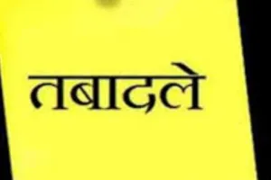 स्वास्थ्य विभाग में 71 चिकित्सा अधि‍कार‍ियों का ट्रांसफर, 48 प्रमोट अफसरों को दी तैनाती