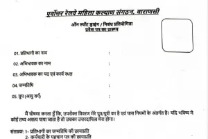 बलिया, छपरा, मऊ, वाराणसी, गोरखपुर समेत इन स्टेशनों पर होगी ऑन स्पॉट ड्राइंग एवं निबंध प्रतियोगिता, देखें प्रवेश फार्म